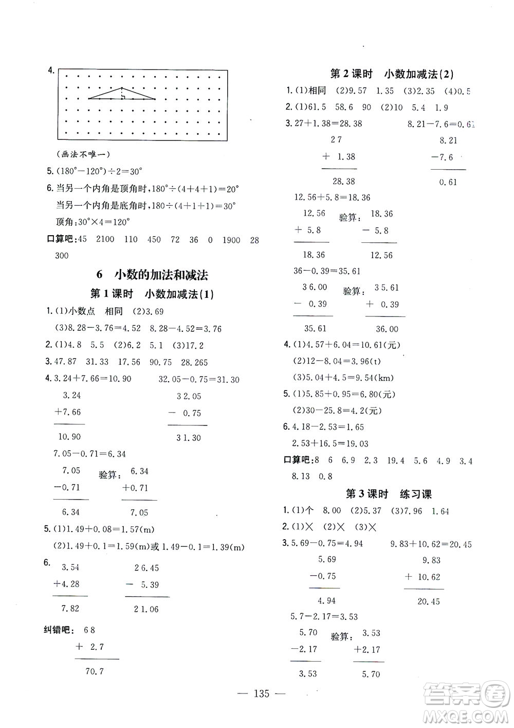 浙江大學(xué)出版社2021課時(shí)特訓(xùn)優(yōu)化作業(yè)本四年級(jí)數(shù)學(xué)下冊(cè)人教版答案