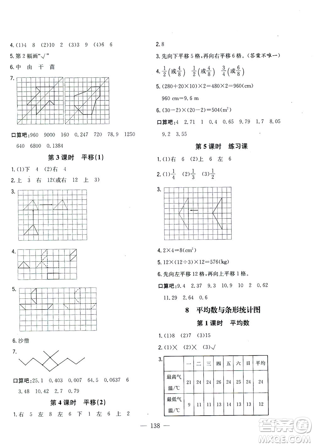 浙江大學(xué)出版社2021課時(shí)特訓(xùn)優(yōu)化作業(yè)本四年級(jí)數(shù)學(xué)下冊(cè)人教版答案