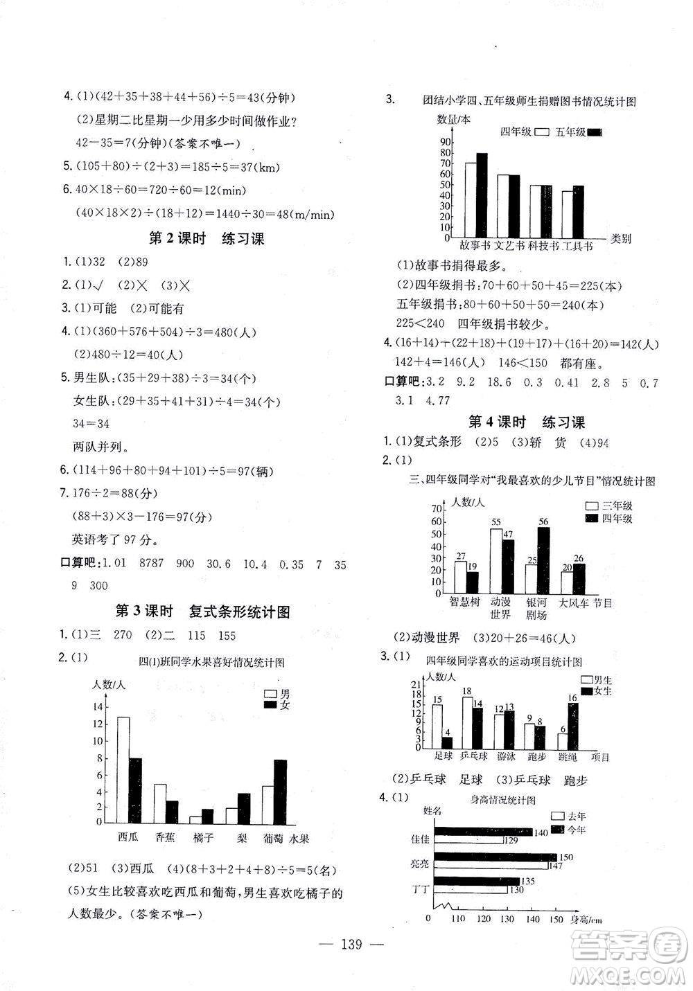 浙江大學(xué)出版社2021課時(shí)特訓(xùn)優(yōu)化作業(yè)本四年級(jí)數(shù)學(xué)下冊(cè)人教版答案