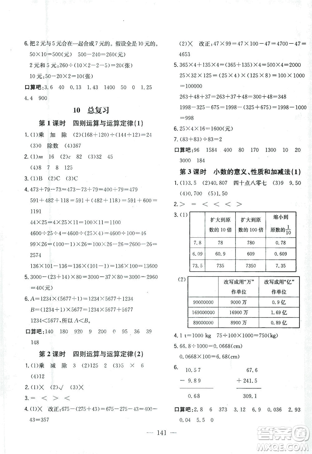 浙江大學(xué)出版社2021課時(shí)特訓(xùn)優(yōu)化作業(yè)本四年級(jí)數(shù)學(xué)下冊(cè)人教版答案