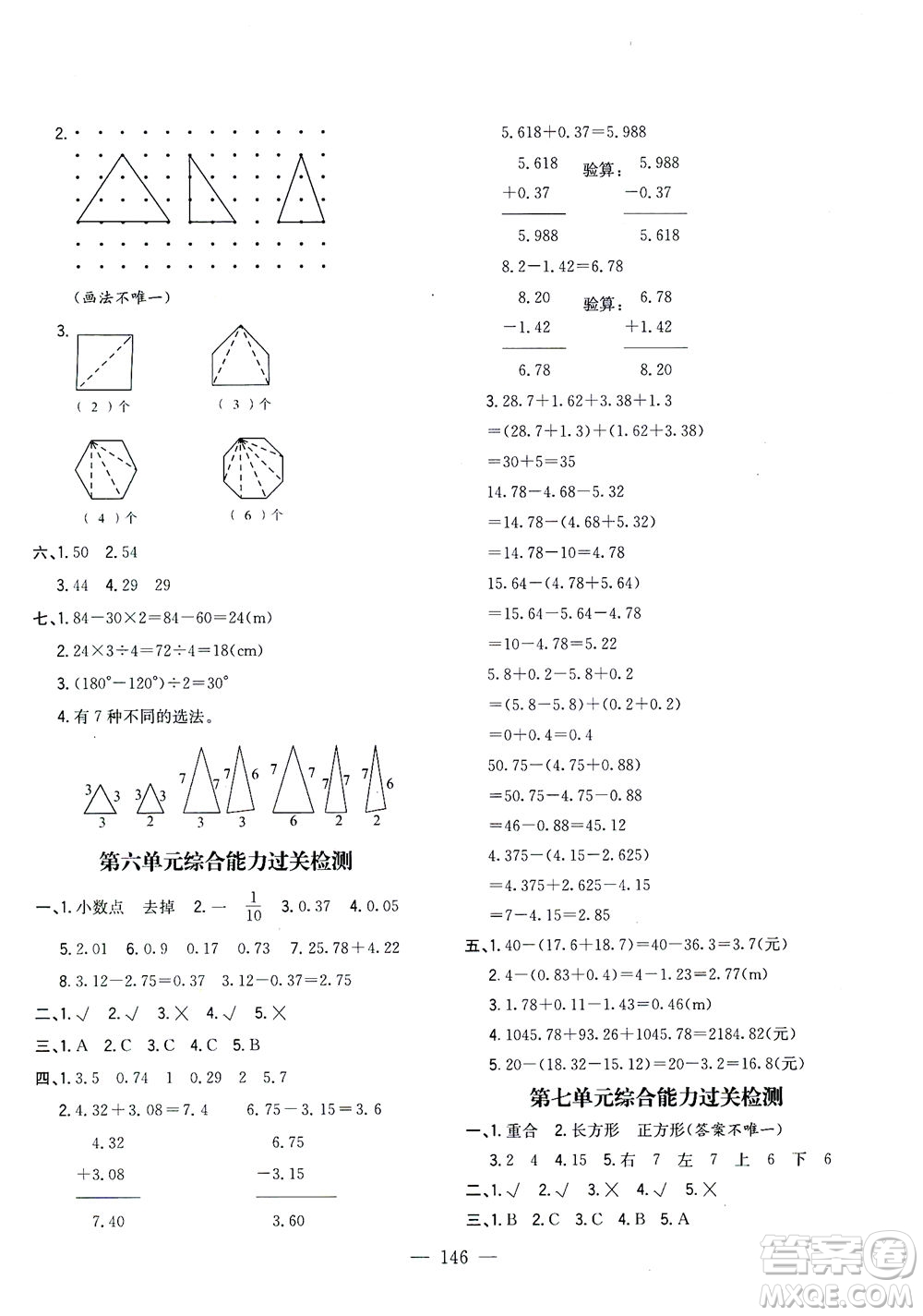 浙江大學(xué)出版社2021課時(shí)特訓(xùn)優(yōu)化作業(yè)本四年級(jí)數(shù)學(xué)下冊(cè)人教版答案