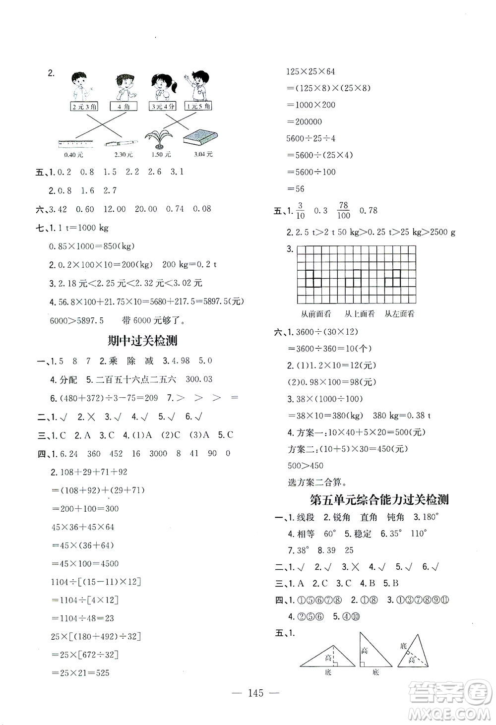 浙江大學(xué)出版社2021課時(shí)特訓(xùn)優(yōu)化作業(yè)本四年級(jí)數(shù)學(xué)下冊(cè)人教版答案