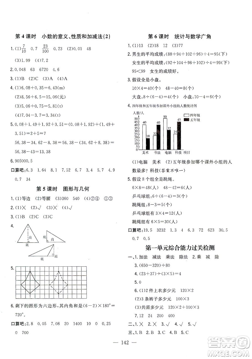 浙江大學(xué)出版社2021課時(shí)特訓(xùn)優(yōu)化作業(yè)本四年級(jí)數(shù)學(xué)下冊(cè)人教版答案