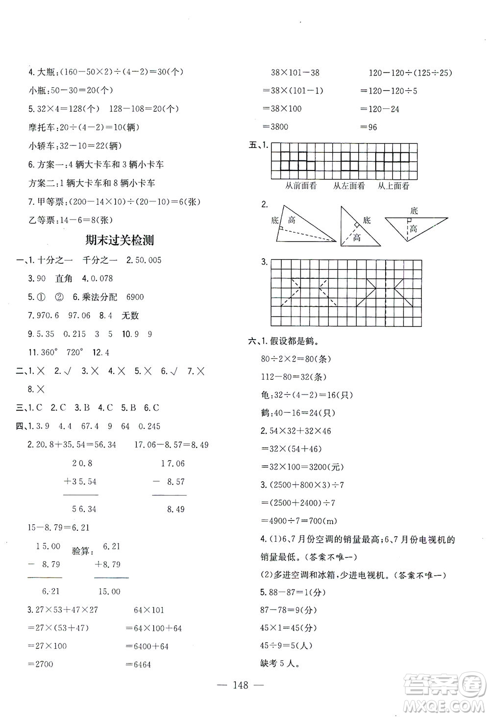 浙江大學(xué)出版社2021課時(shí)特訓(xùn)優(yōu)化作業(yè)本四年級(jí)數(shù)學(xué)下冊(cè)人教版答案