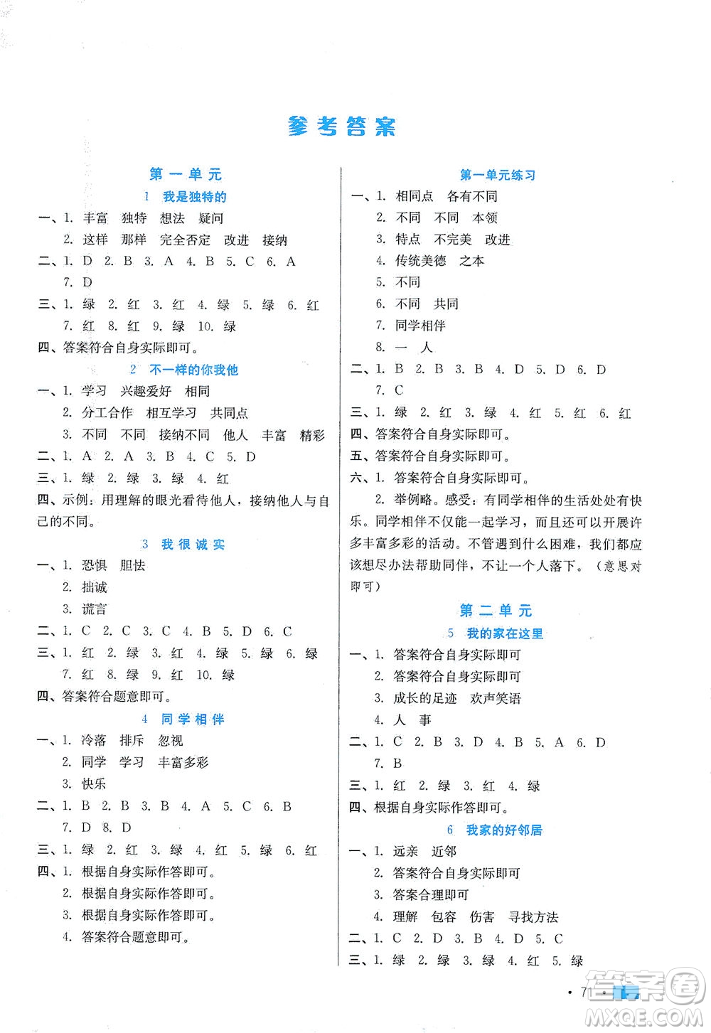 河北科學(xué)技術(shù)出版社2021練習(xí)新方案道德與法治三年級(jí)下冊人教版答案