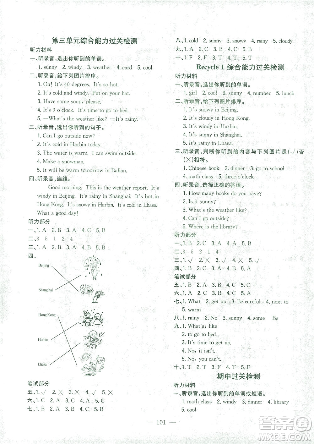 浙江大學(xué)出版社2021課時(shí)特訓(xùn)優(yōu)化作業(yè)本四年級英語下冊PEP版答案