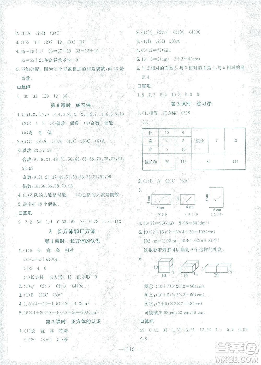 浙江大學(xué)出版社2021課時(shí)特訓(xùn)優(yōu)化作業(yè)本五年級數(shù)學(xué)下冊人教版答案