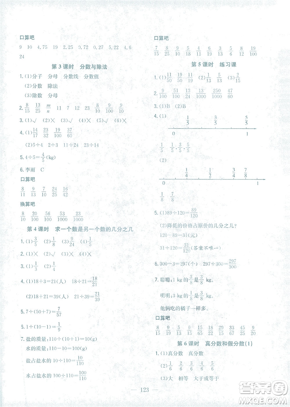 浙江大學(xué)出版社2021課時(shí)特訓(xùn)優(yōu)化作業(yè)本五年級數(shù)學(xué)下冊人教版答案