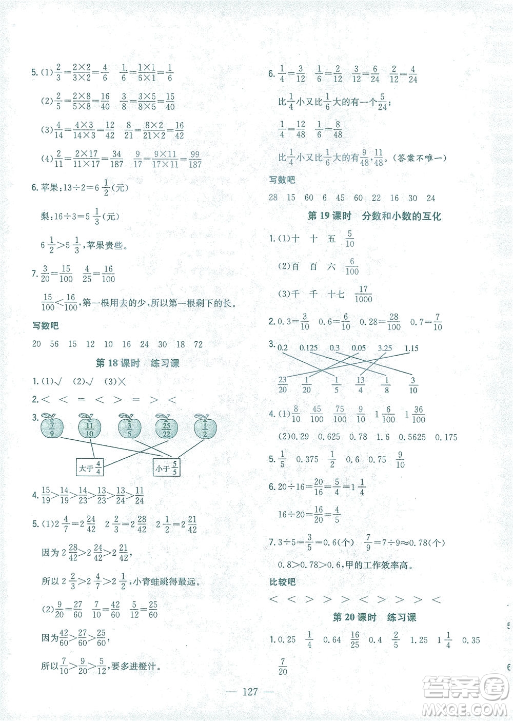 浙江大學(xué)出版社2021課時(shí)特訓(xùn)優(yōu)化作業(yè)本五年級數(shù)學(xué)下冊人教版答案