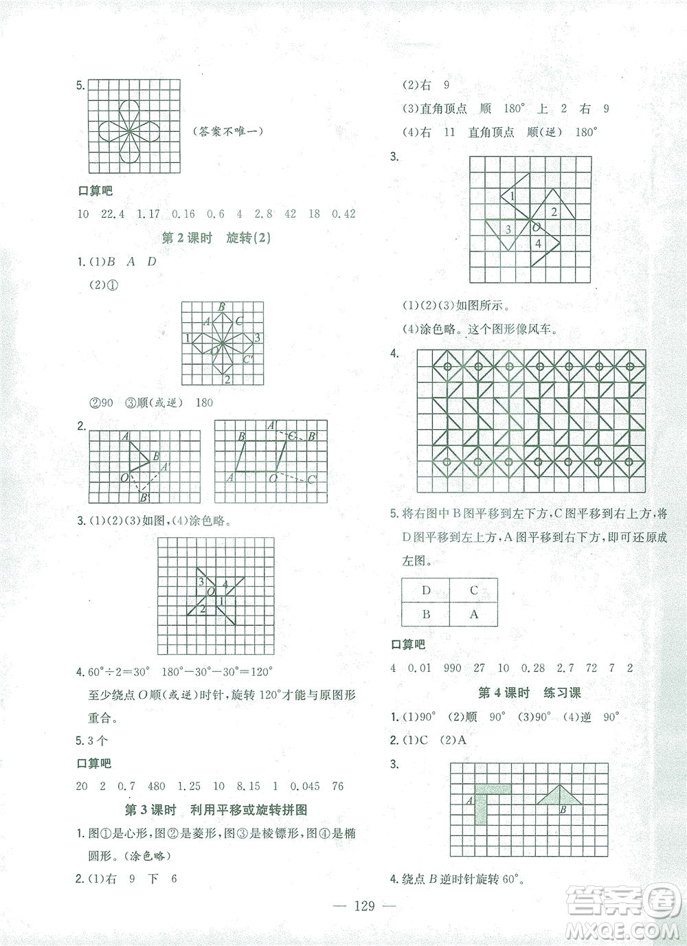 浙江大學(xué)出版社2021課時(shí)特訓(xùn)優(yōu)化作業(yè)本五年級數(shù)學(xué)下冊人教版答案