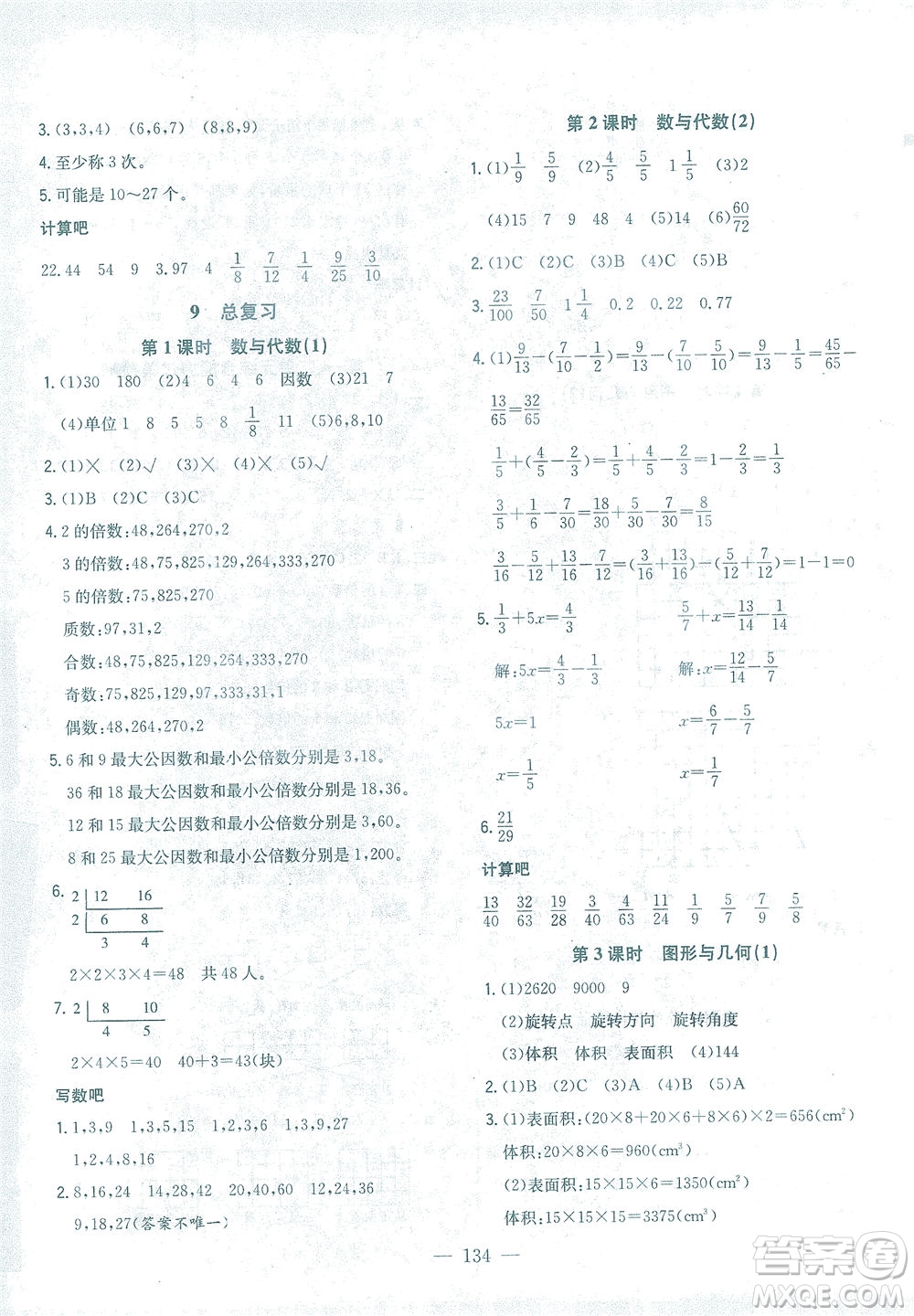 浙江大學(xué)出版社2021課時(shí)特訓(xùn)優(yōu)化作業(yè)本五年級數(shù)學(xué)下冊人教版答案