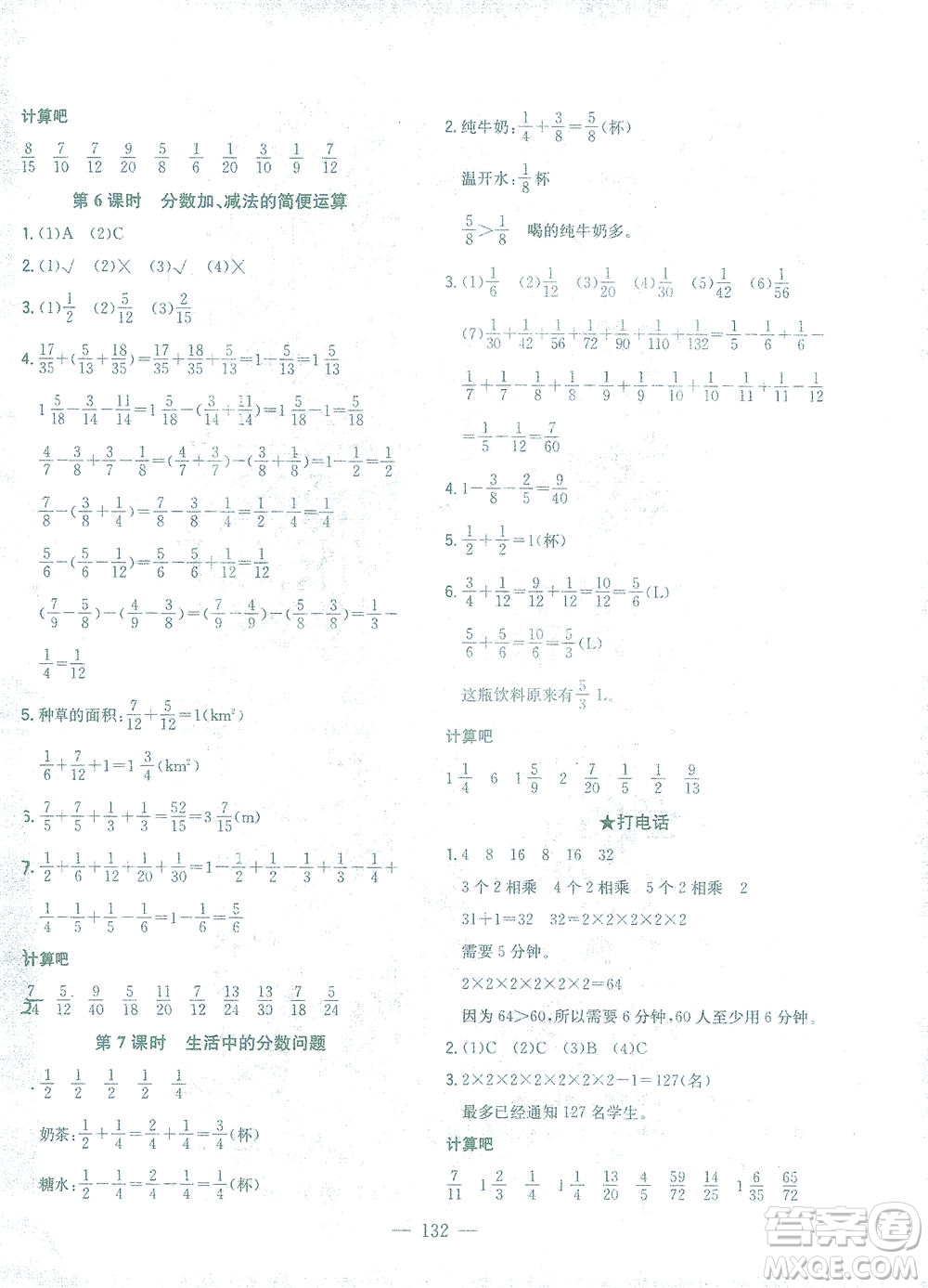 浙江大學(xué)出版社2021課時(shí)特訓(xùn)優(yōu)化作業(yè)本五年級數(shù)學(xué)下冊人教版答案