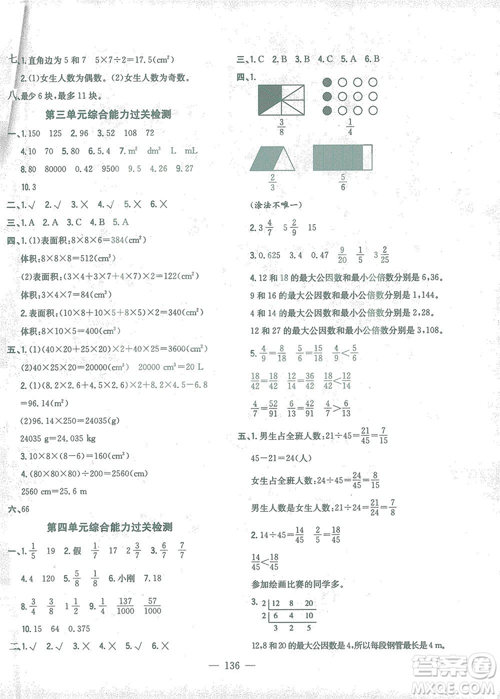 浙江大學(xué)出版社2021課時(shí)特訓(xùn)優(yōu)化作業(yè)本五年級數(shù)學(xué)下冊人教版答案