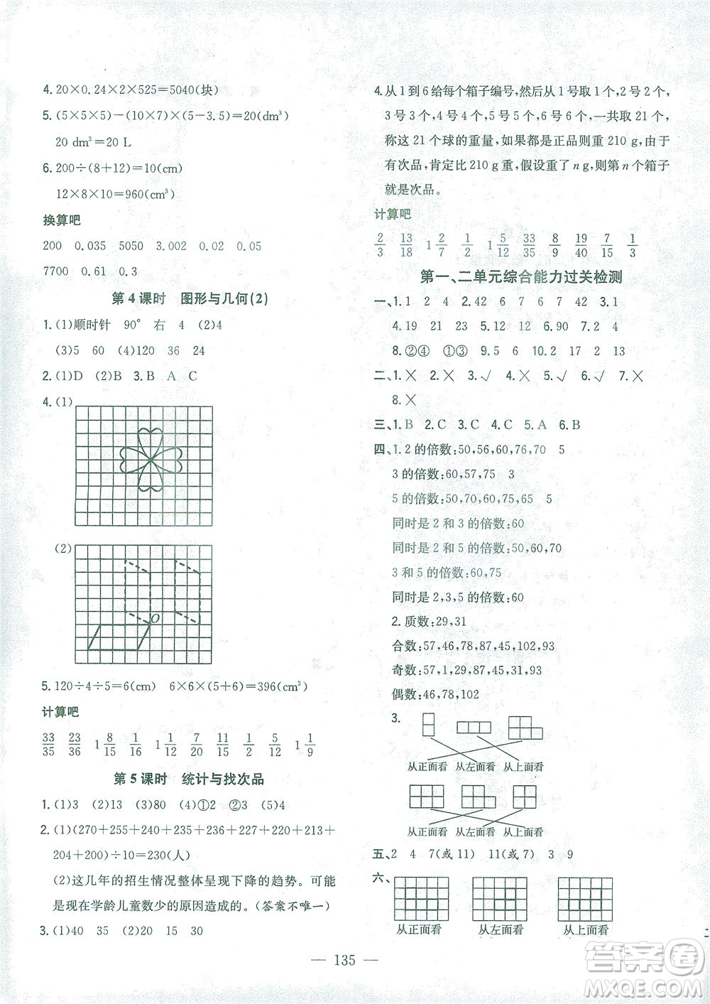 浙江大學(xué)出版社2021課時(shí)特訓(xùn)優(yōu)化作業(yè)本五年級數(shù)學(xué)下冊人教版答案