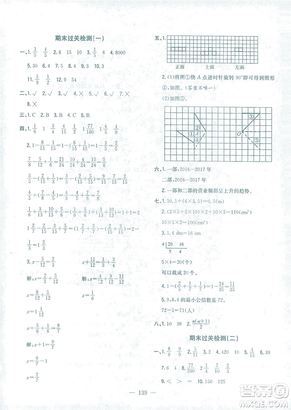 浙江大學(xué)出版社2021課時(shí)特訓(xùn)優(yōu)化作業(yè)本五年級數(shù)學(xué)下冊人教版答案