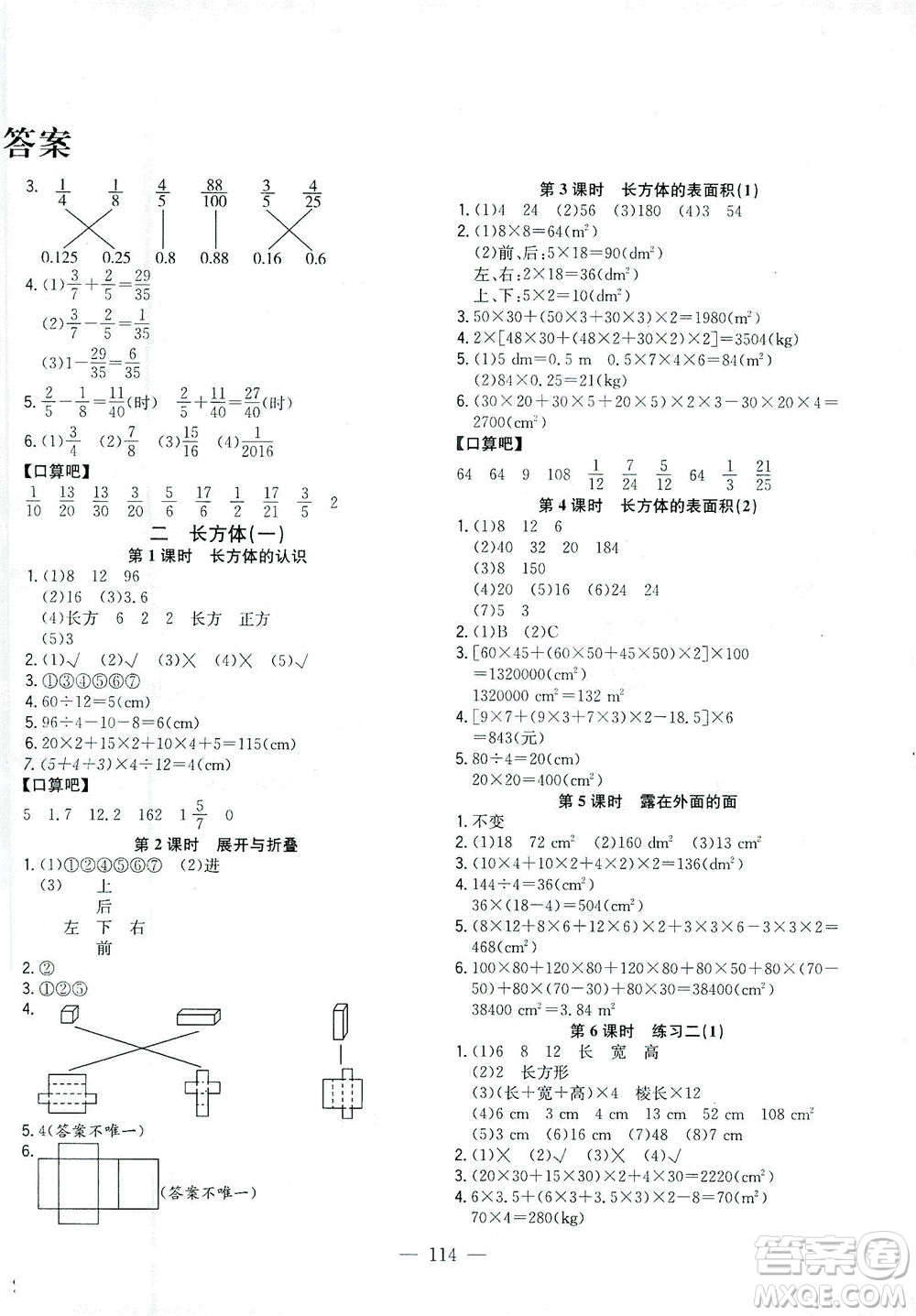 浙江大學出版社2021課時特訓優(yōu)化作業(yè)本五年級數學下冊北師大版答案