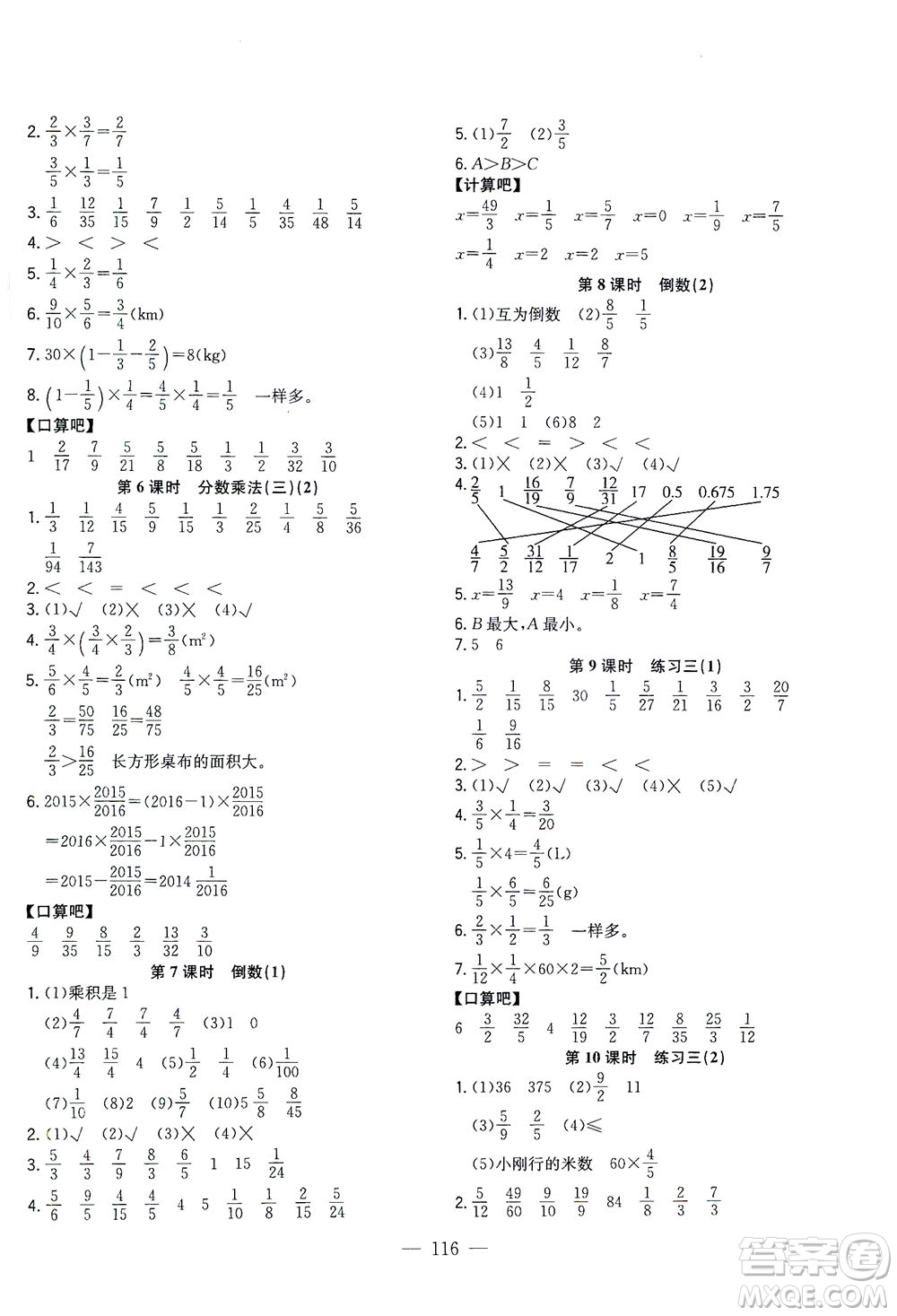 浙江大學出版社2021課時特訓優(yōu)化作業(yè)本五年級數學下冊北師大版答案