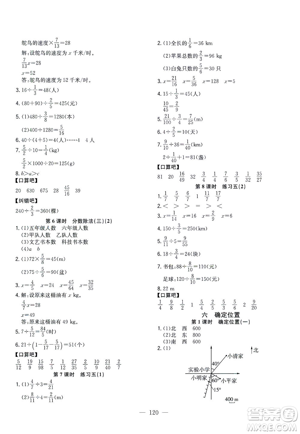 浙江大學出版社2021課時特訓優(yōu)化作業(yè)本五年級數學下冊北師大版答案