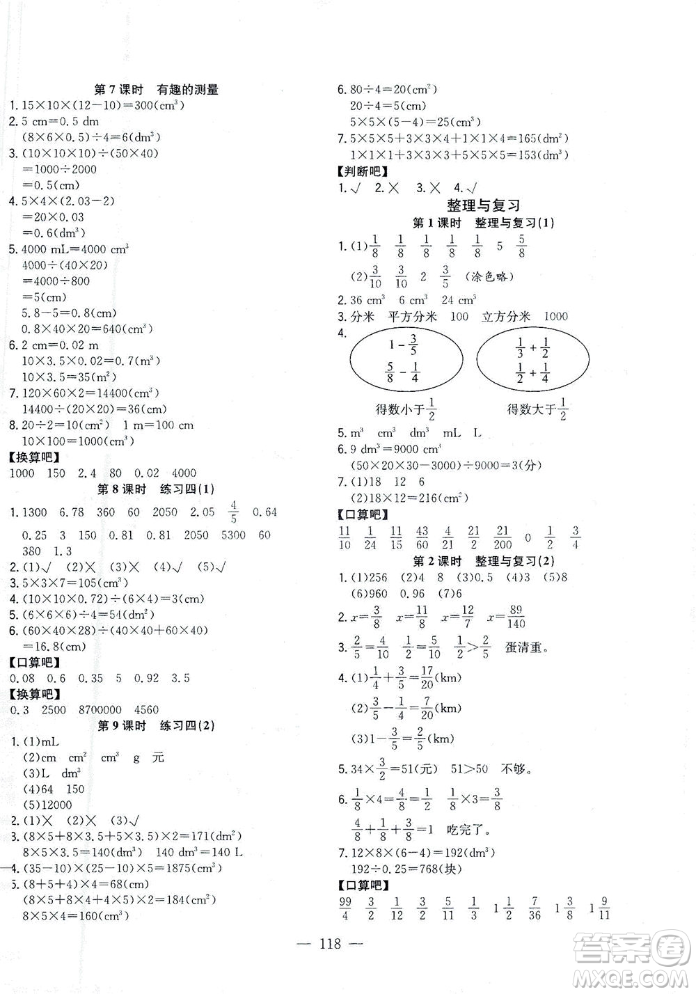 浙江大學出版社2021課時特訓優(yōu)化作業(yè)本五年級數學下冊北師大版答案