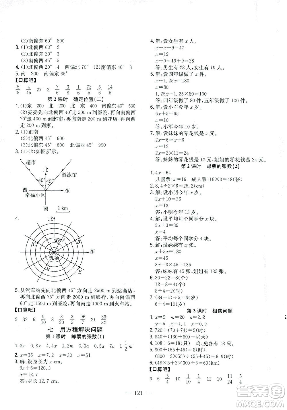 浙江大學出版社2021課時特訓優(yōu)化作業(yè)本五年級數學下冊北師大版答案