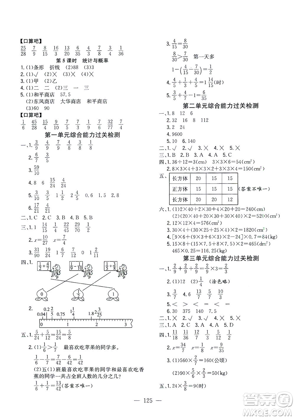 浙江大學出版社2021課時特訓優(yōu)化作業(yè)本五年級數學下冊北師大版答案