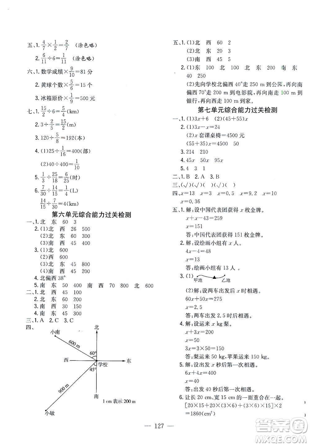 浙江大學出版社2021課時特訓優(yōu)化作業(yè)本五年級數學下冊北師大版答案