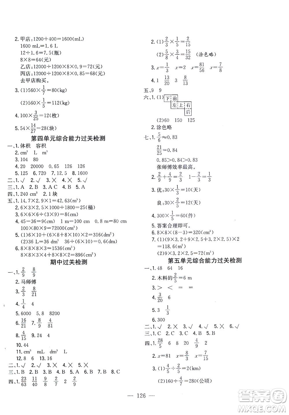 浙江大學出版社2021課時特訓優(yōu)化作業(yè)本五年級數學下冊北師大版答案