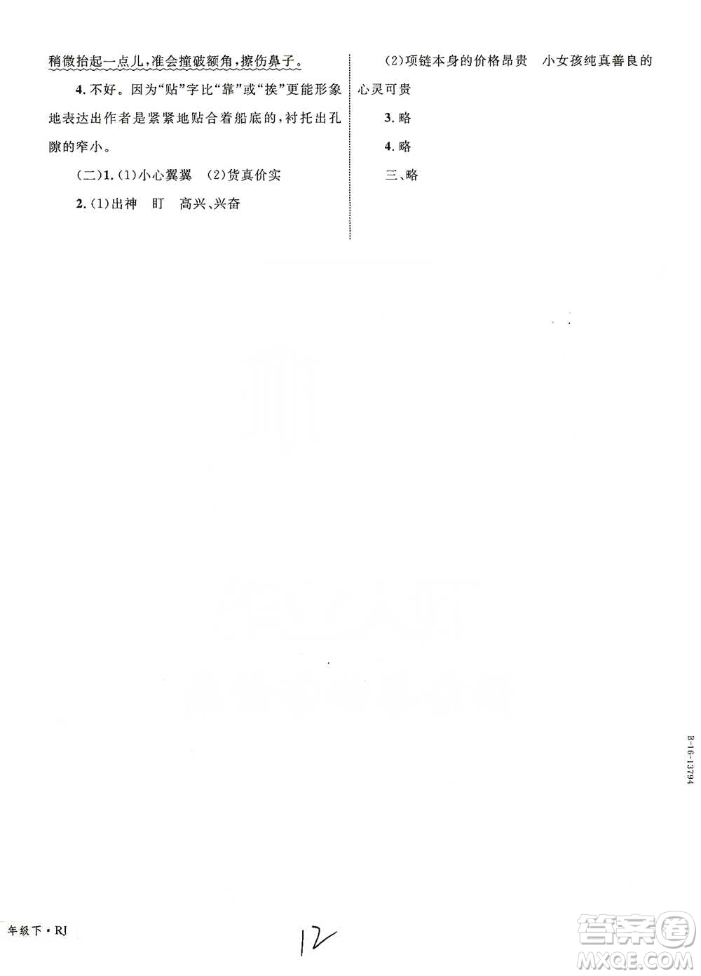 知識出版社2021優(yōu)化設計單元測試卷四年級下冊語文人教版參考答案