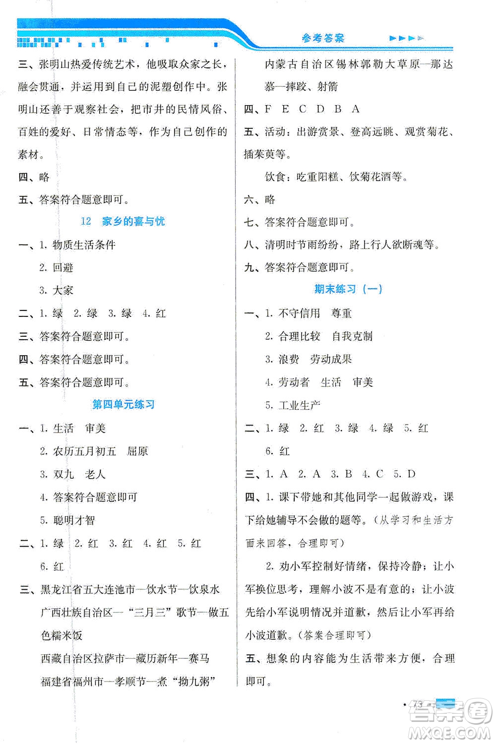 河北科學(xué)技術(shù)出版社2021練習(xí)新方案道德與法治四年級下冊人教版答案