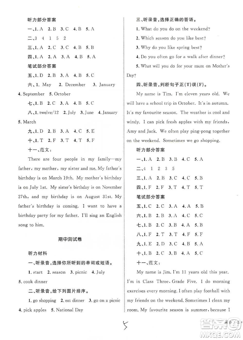 知識出版社2021優(yōu)化設(shè)計單元測試卷五年級下冊英語人教版參考答案