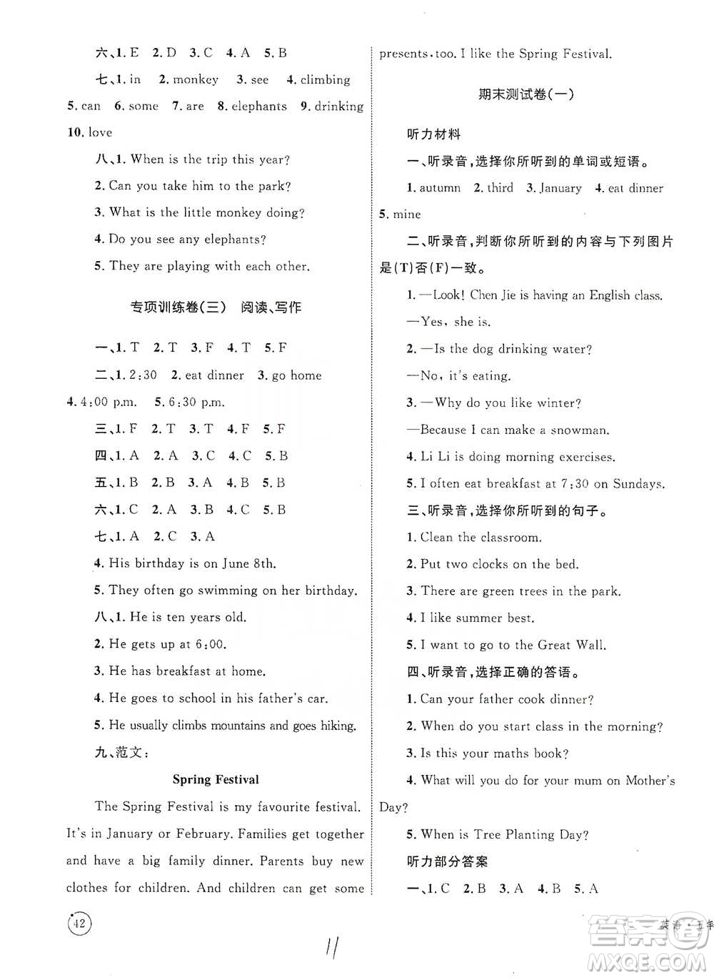 知識出版社2021優(yōu)化設(shè)計單元測試卷五年級下冊英語人教版參考答案