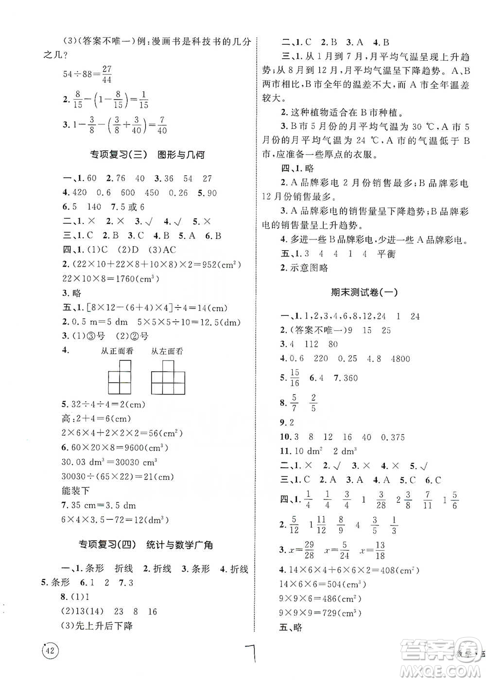 知識出版社2021優(yōu)化設(shè)計(jì)單元測試卷五年級下冊數(shù)學(xué)人教版參考答案