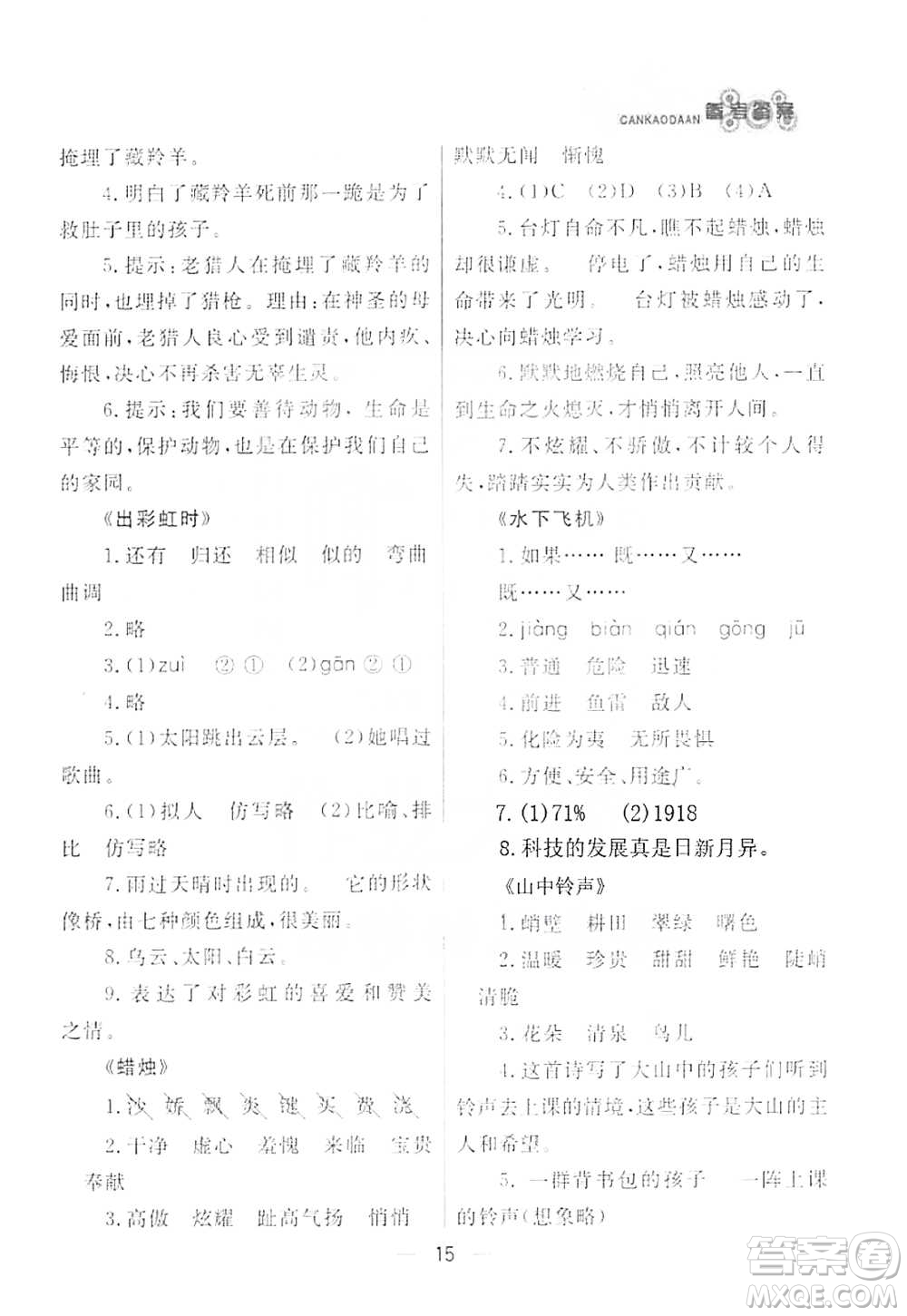 南方出版社2021漁夫閱讀三年級語文參考答案