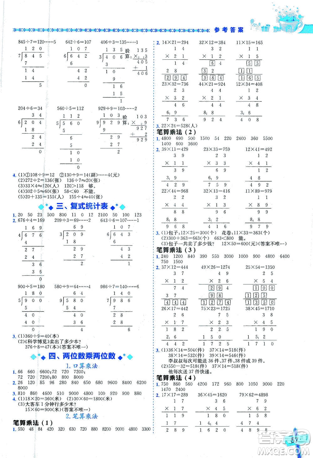 龍門書局出版社2021黃岡小狀元數(shù)學基本功三年級下冊人教版答案