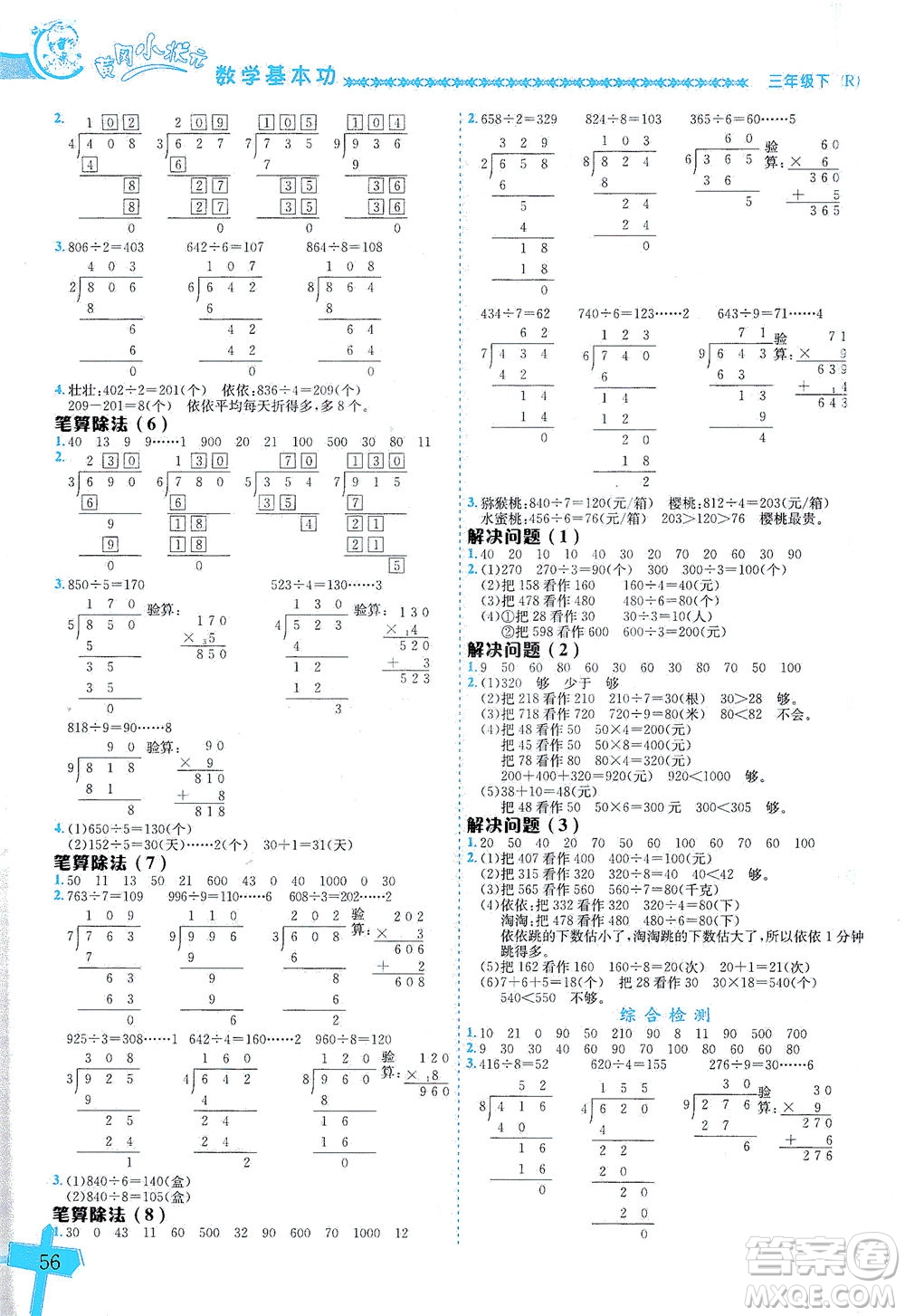 龍門書局出版社2021黃岡小狀元數(shù)學基本功三年級下冊人教版答案