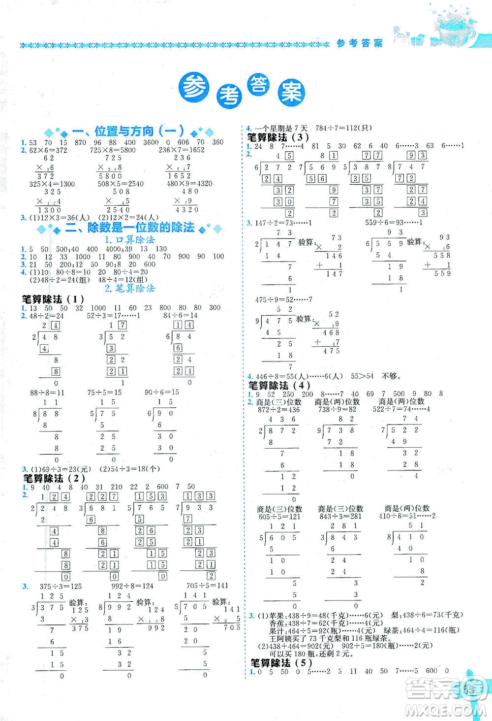 龍門書局出版社2021黃岡小狀元數(shù)學基本功三年級下冊人教版答案