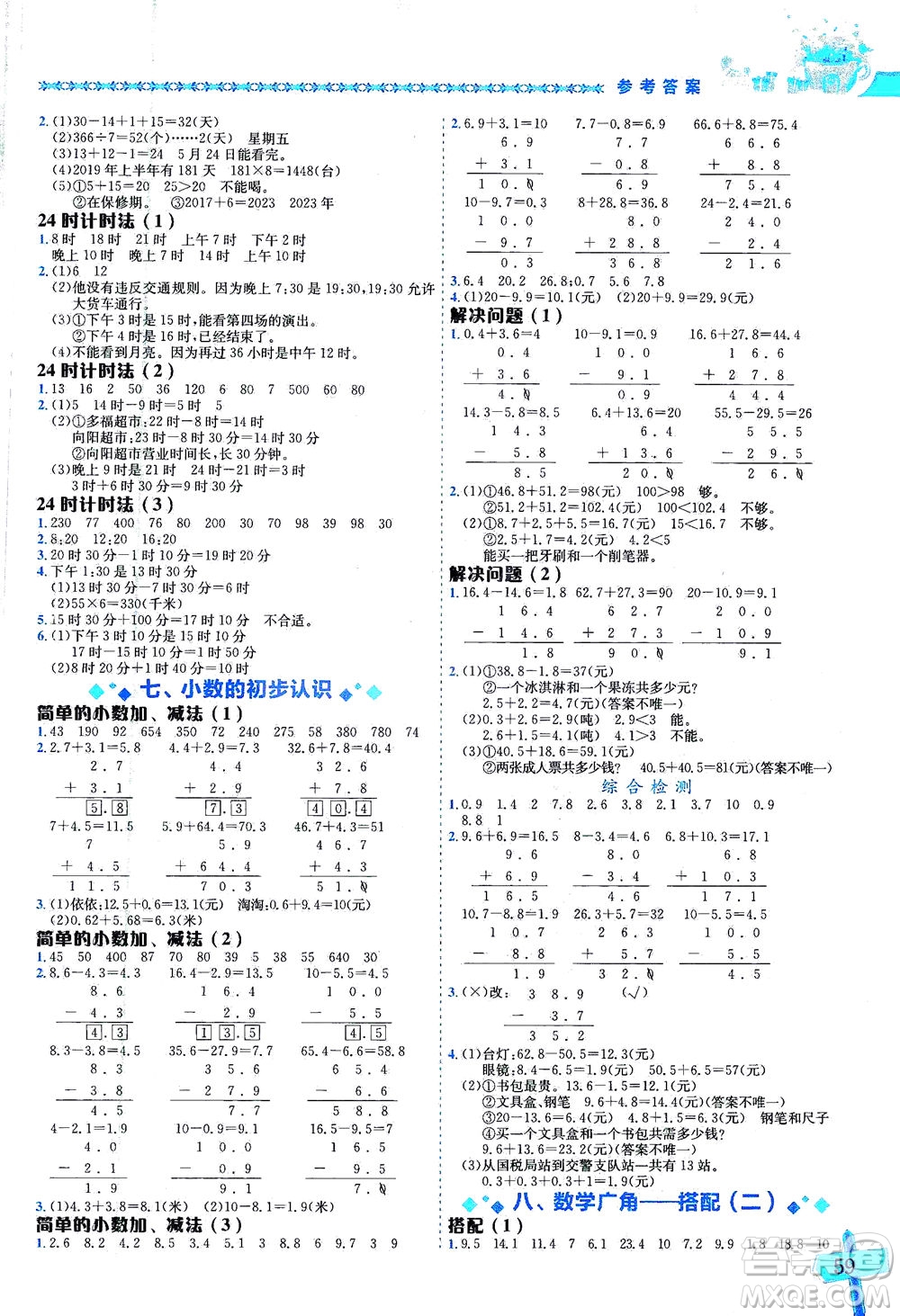 龍門書局出版社2021黃岡小狀元數(shù)學基本功三年級下冊人教版答案