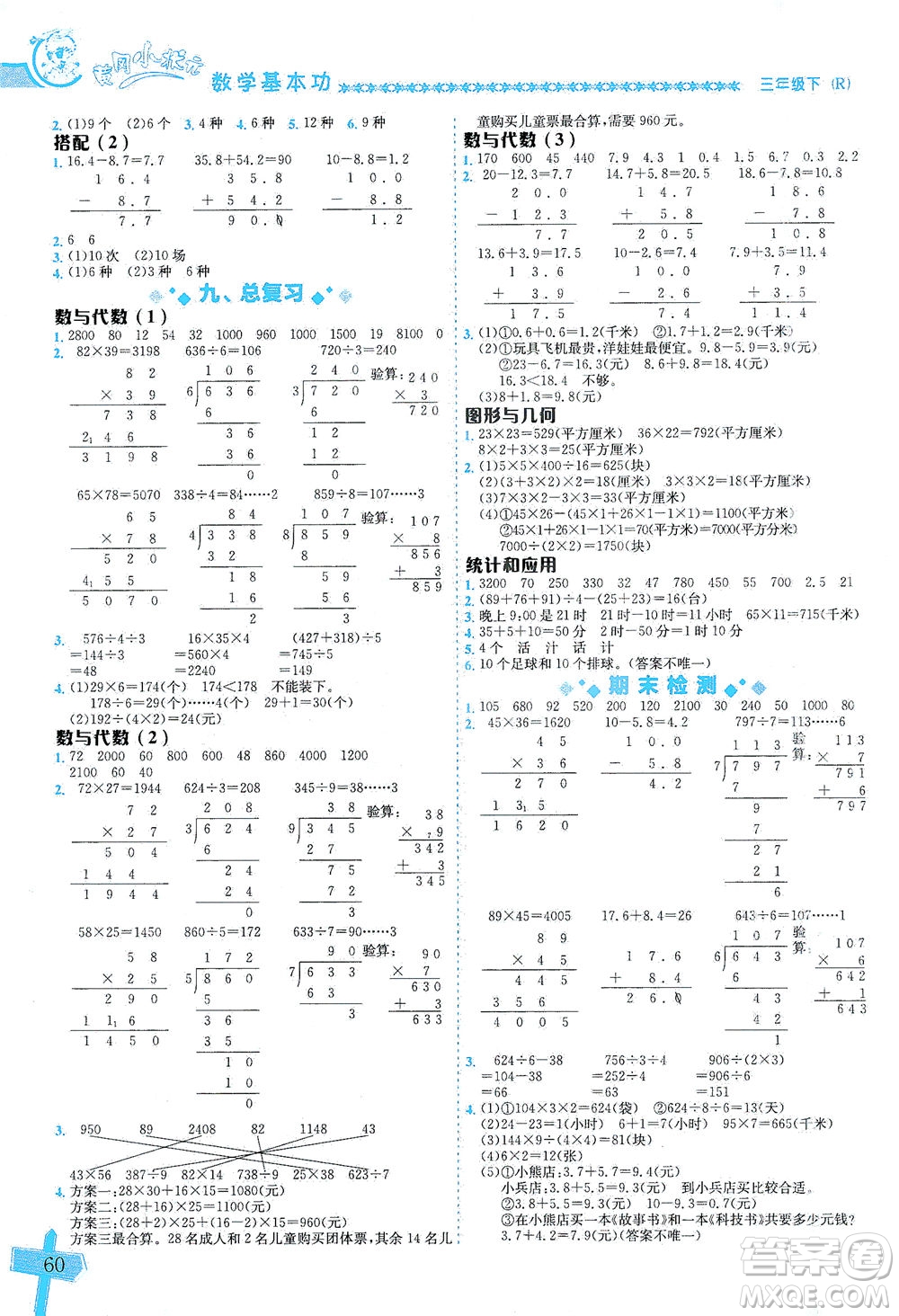 龍門書局出版社2021黃岡小狀元數(shù)學基本功三年級下冊人教版答案