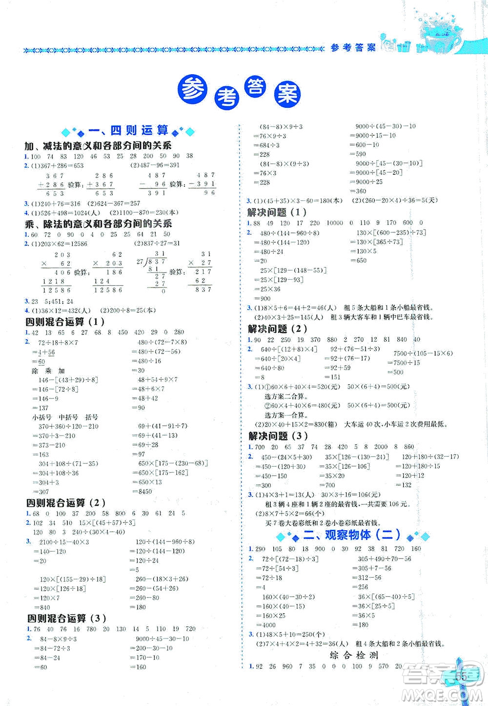 龍門書局出版社2021黃岡小狀元數(shù)學基本功四年級下冊人教版答案