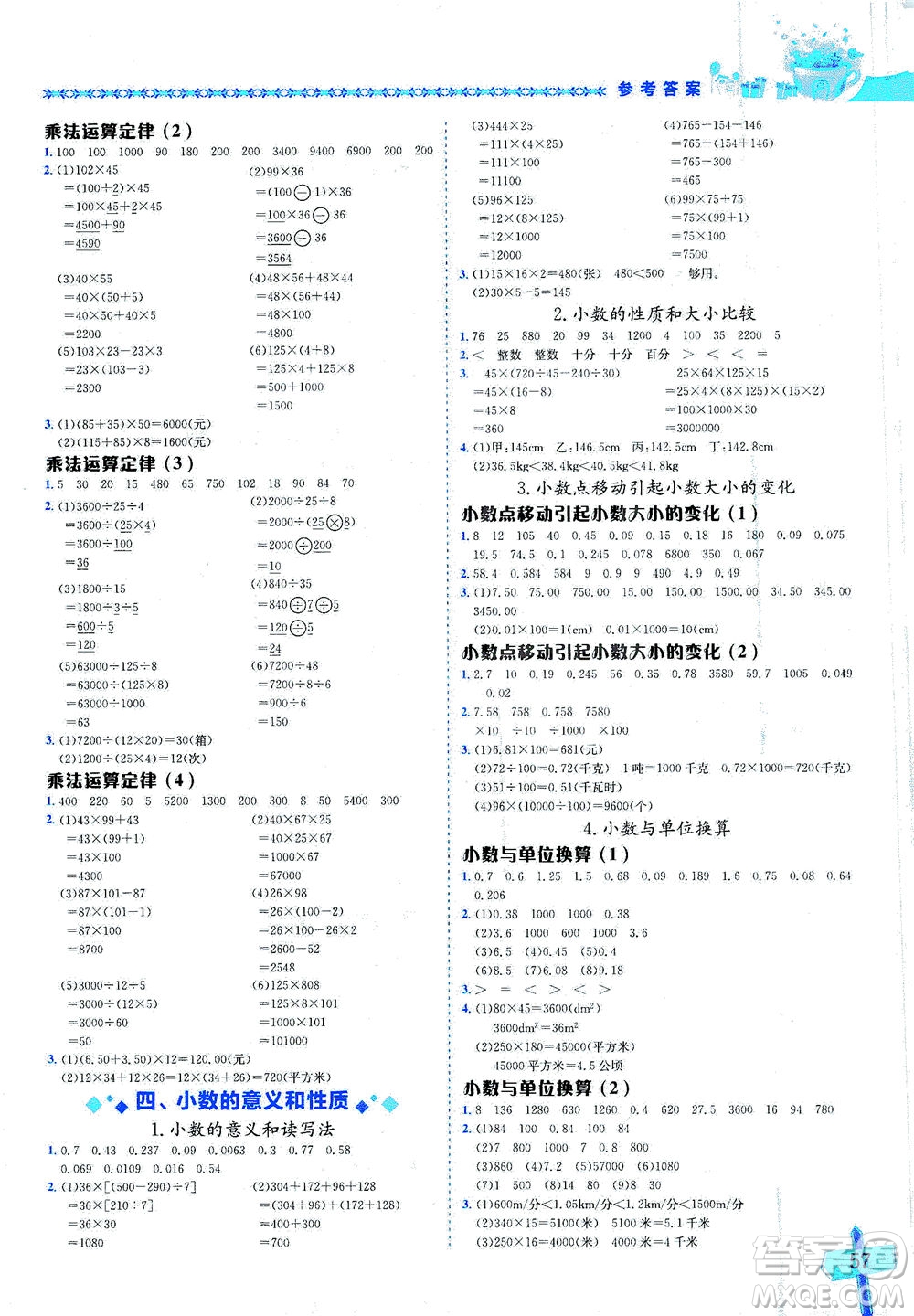 龍門書局出版社2021黃岡小狀元數(shù)學基本功四年級下冊人教版答案