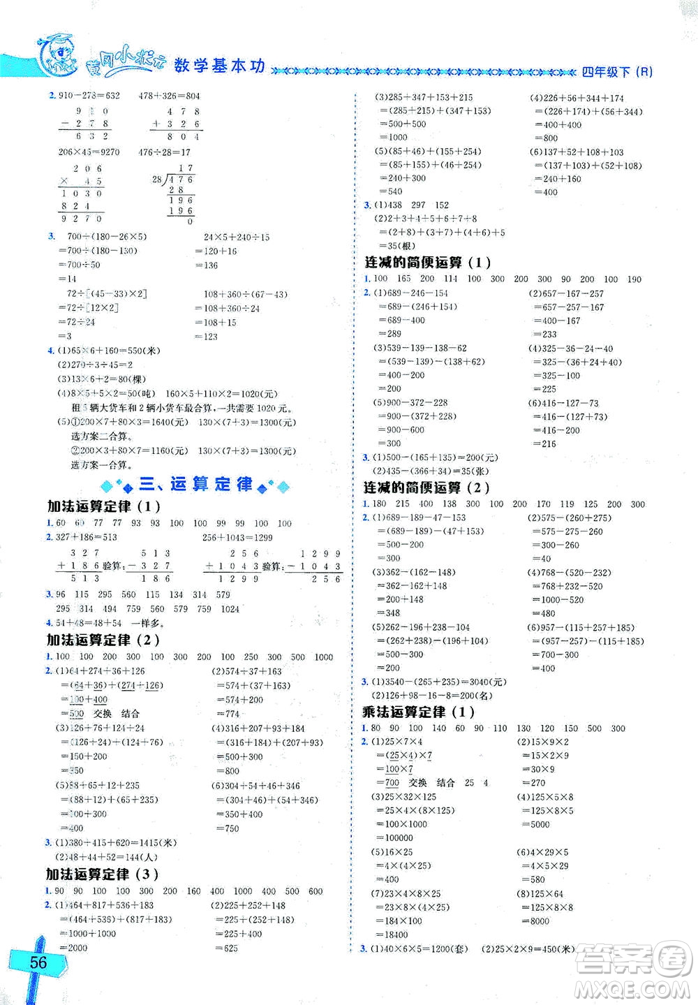 龍門書局出版社2021黃岡小狀元數(shù)學基本功四年級下冊人教版答案