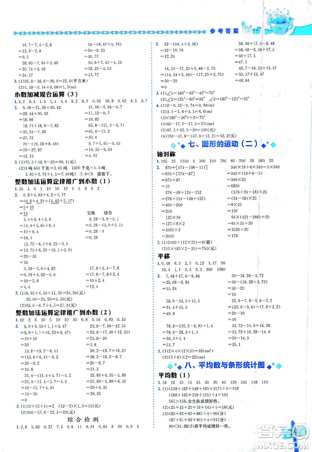 龍門書局出版社2021黃岡小狀元數(shù)學基本功四年級下冊人教版答案