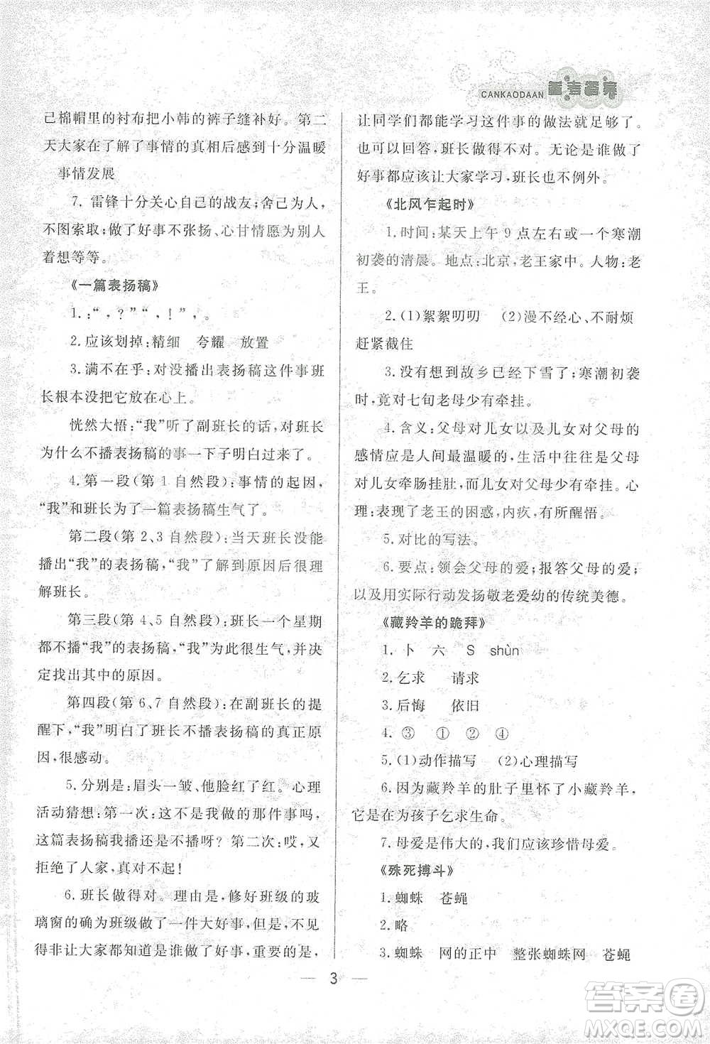 南方出版社2021漁夫閱讀四年級語文參考答案