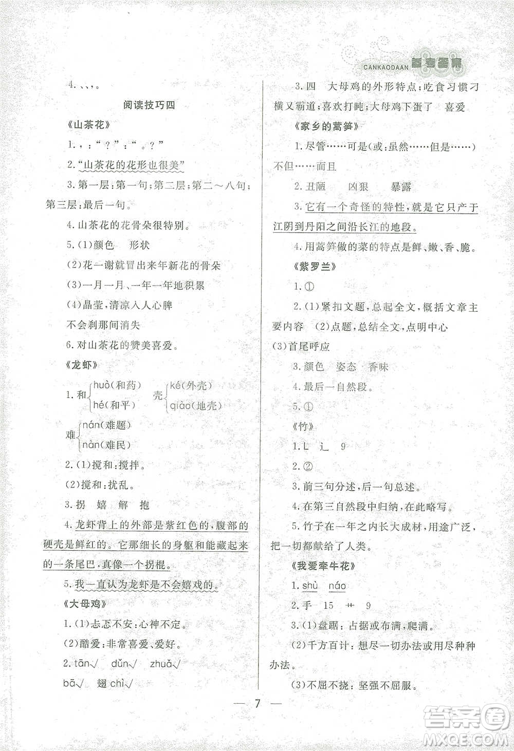 南方出版社2021漁夫閱讀四年級語文參考答案