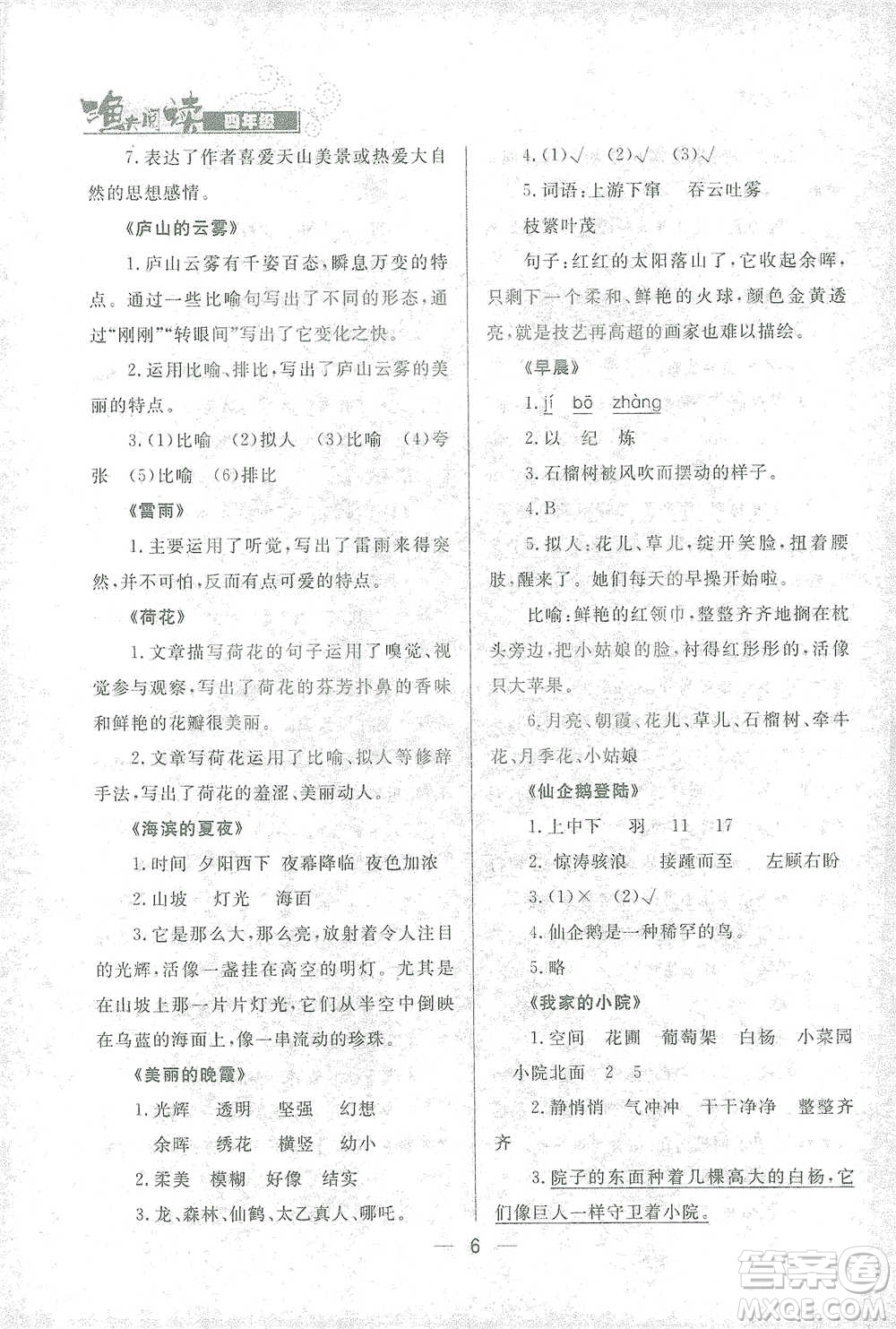 南方出版社2021漁夫閱讀四年級語文參考答案