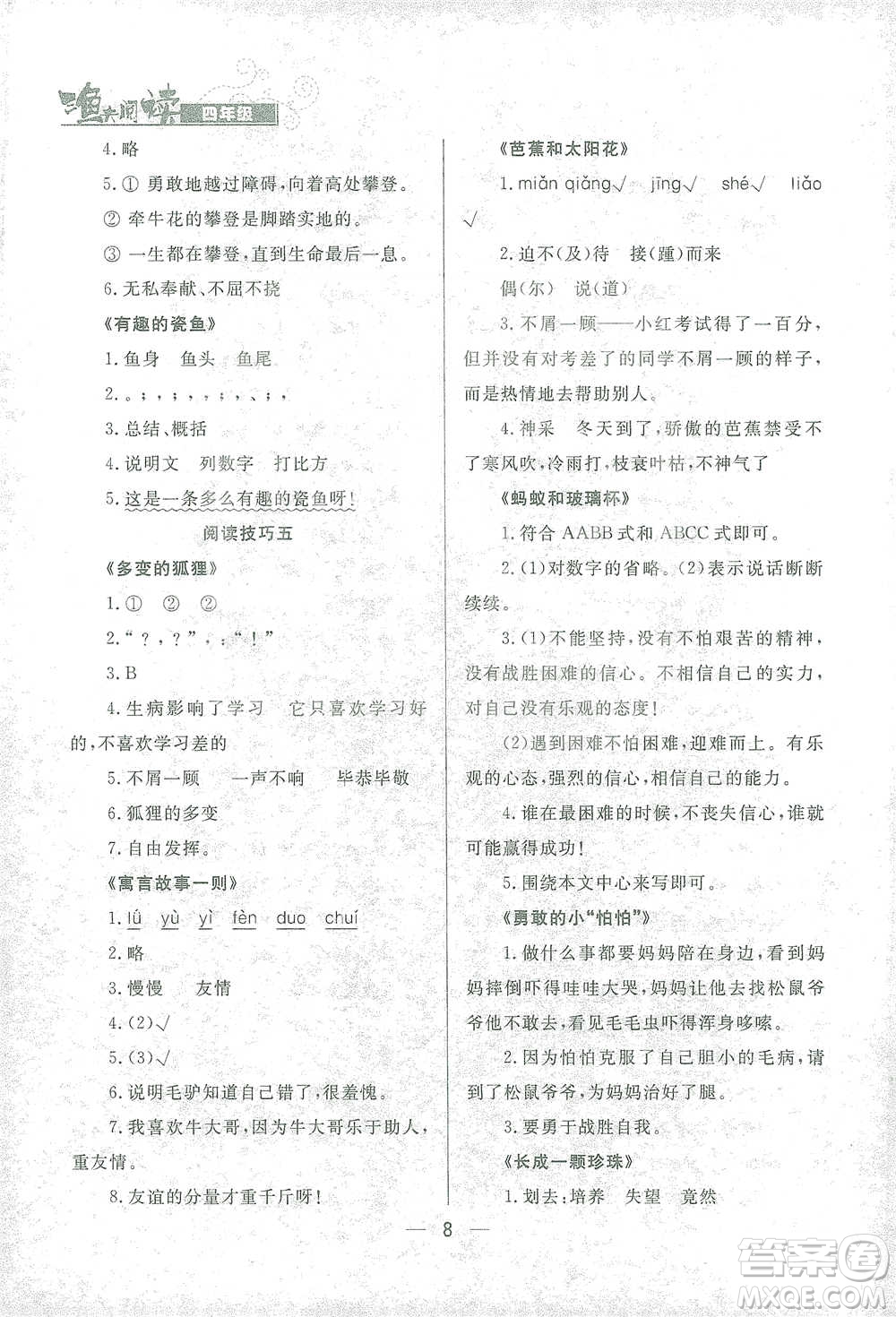 南方出版社2021漁夫閱讀四年級語文參考答案