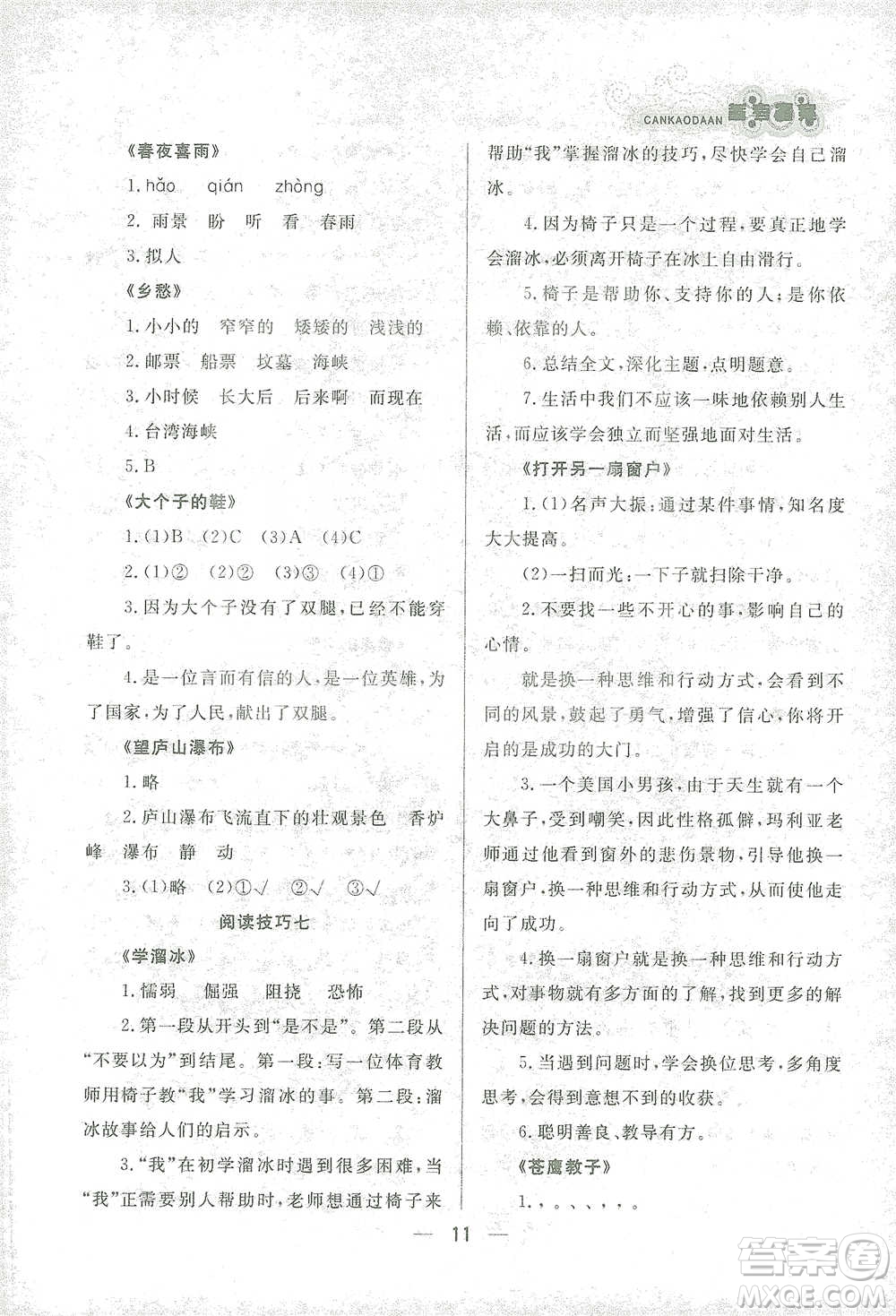 南方出版社2021漁夫閱讀四年級語文參考答案