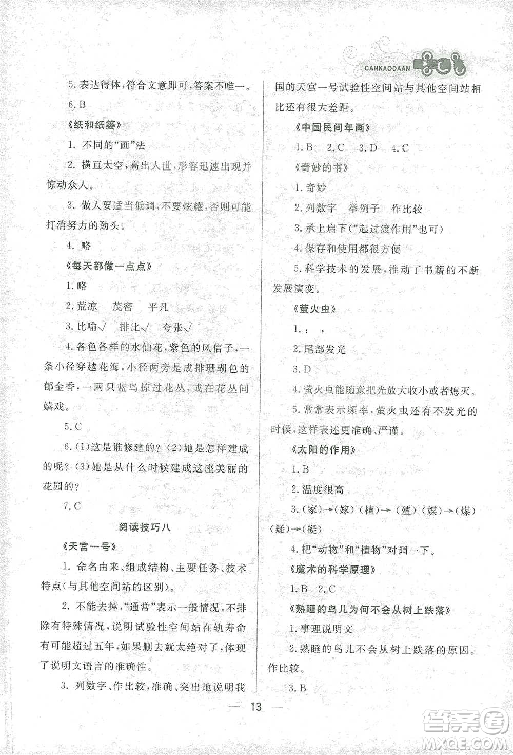 南方出版社2021漁夫閱讀四年級語文參考答案