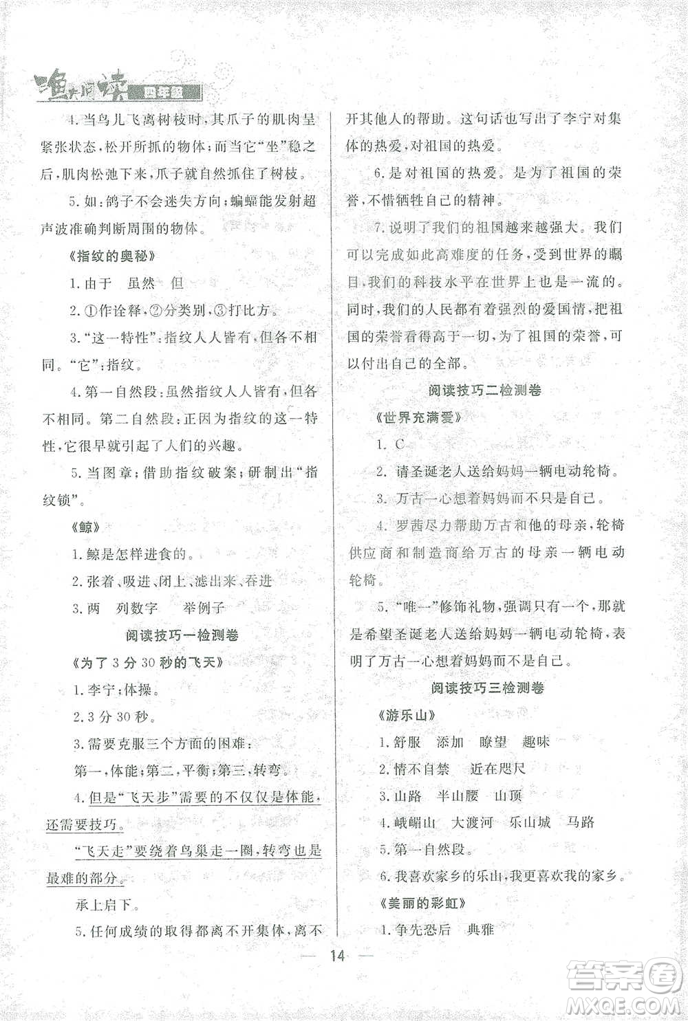 南方出版社2021漁夫閱讀四年級語文參考答案