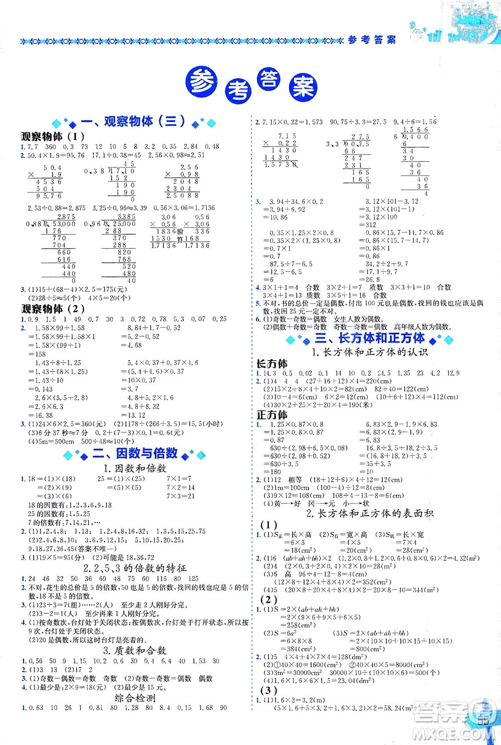 龍門(mén)書(shū)局出版社2021黃岡小狀元數(shù)學(xué)基本功五年級(jí)下冊(cè)人教版答案